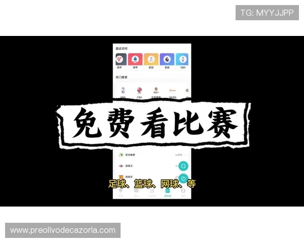 足球篮球直播软件推荐让你随时随地掌握比赛最新动态